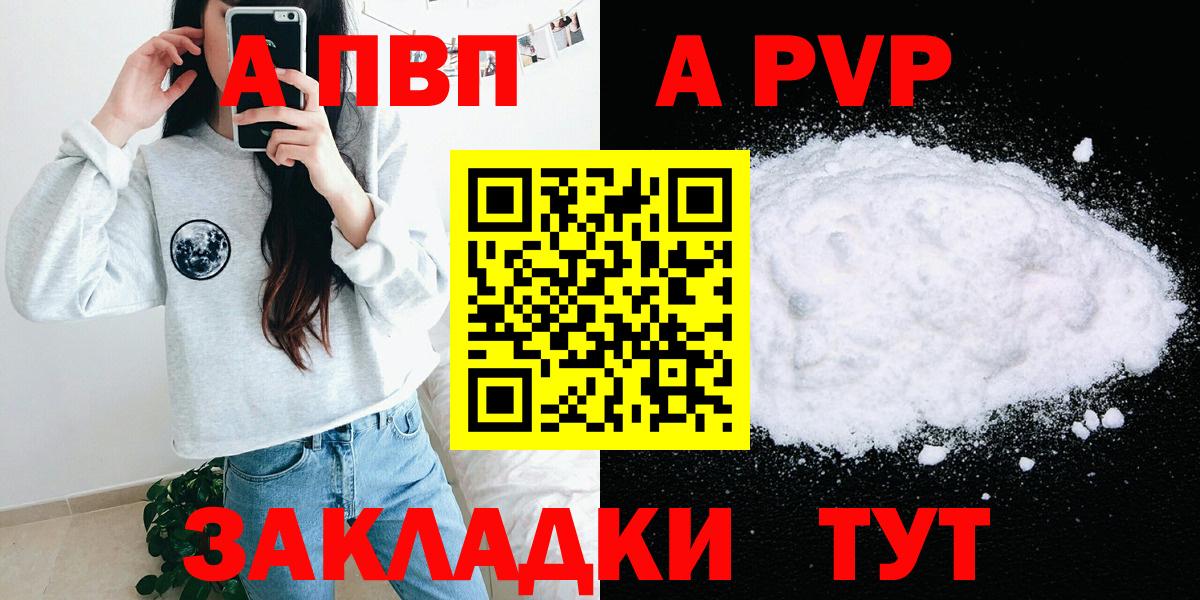 APVP кристаллы  А ПВП  Кыштым  Вход с VPN  закладки  A PVP СК 