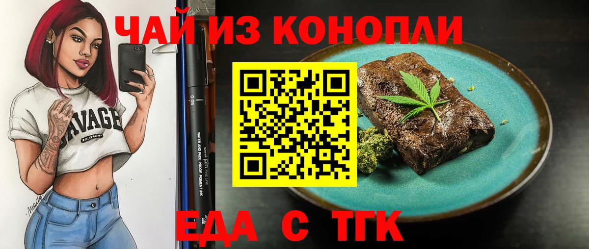 Кыштым  Еда ТГК конопля  Вход с VPN 