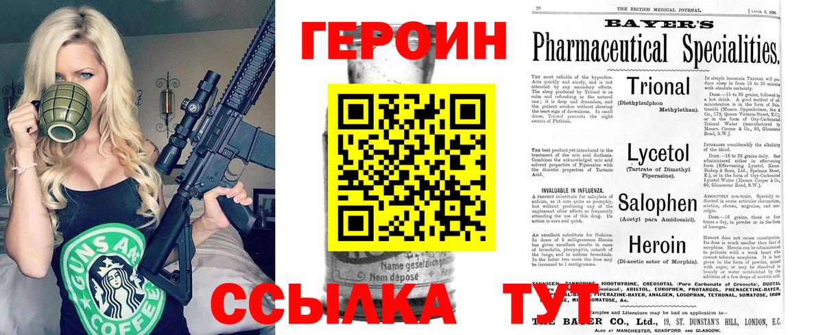 Героин белый Кыштым