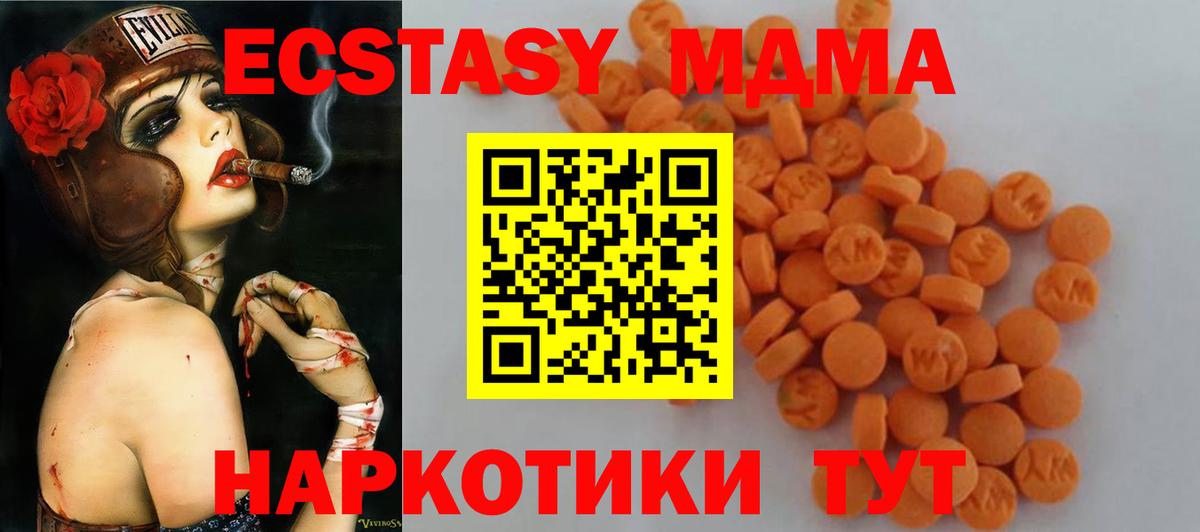 MDMA молли  MDMA Molly  Вход с VPN  Кыштым 