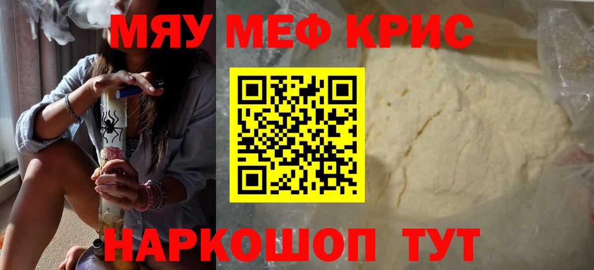 Меф мяу мяу Кыштым
